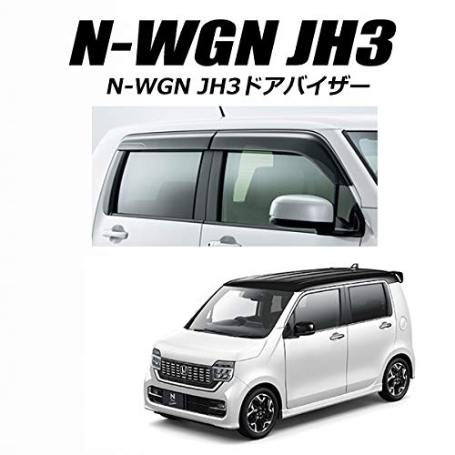 N-WGN NWGN JH3 JH4【ドアバイザー】サイドバイザー 社外新品 N-WGN カスタム含 JH3 JH4 サイドバイザー ドアバイザー ワイド